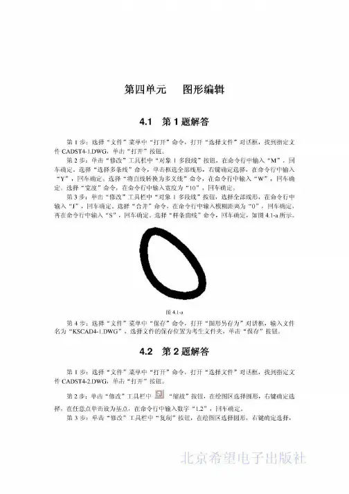 AutoCAD2002试题解答(中级)第四单元《网络转载》