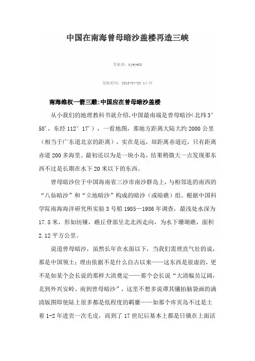 中国在南海曾母暗沙盖楼再造三峡