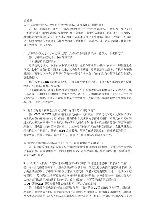 水质简答题
