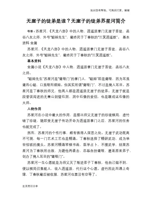 历史趣闻无崖子的徒弟是谁？无崖子的徒弟苏星河简介