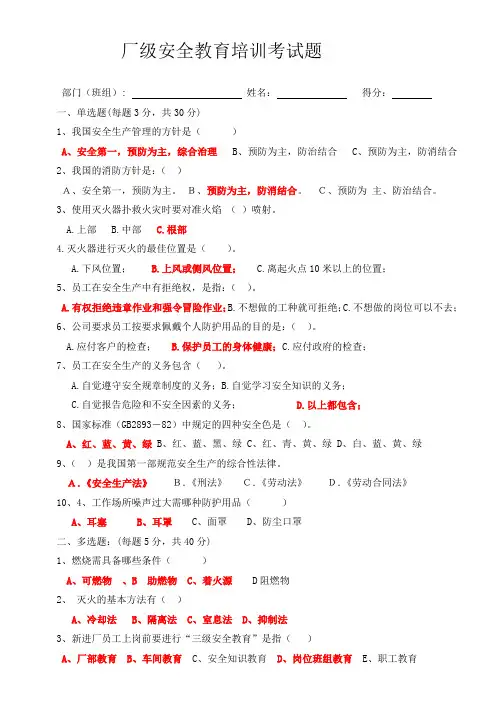 厂级安全教育培训考试题(答案)$