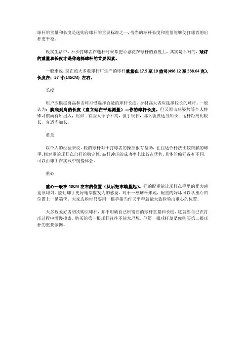 斯诺克球杆基本知识