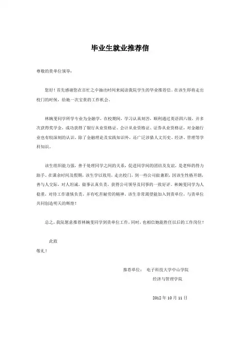 毕业生就业推荐信
