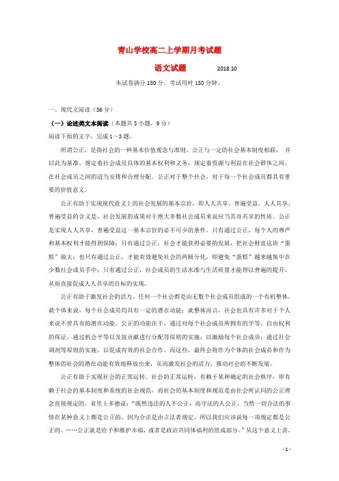 山东省日照青山学校2018_2019学年高二语文上学期第一次月考试题