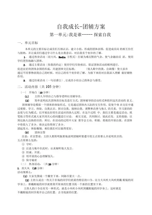 自我成长-团体心理辅导详细方案