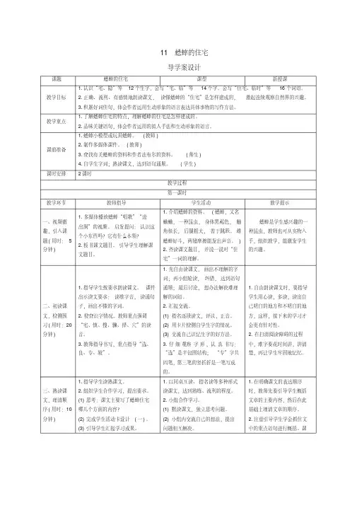 人教部编版四年级语文上册第11课《蟋蟀的住宅》导学案设计