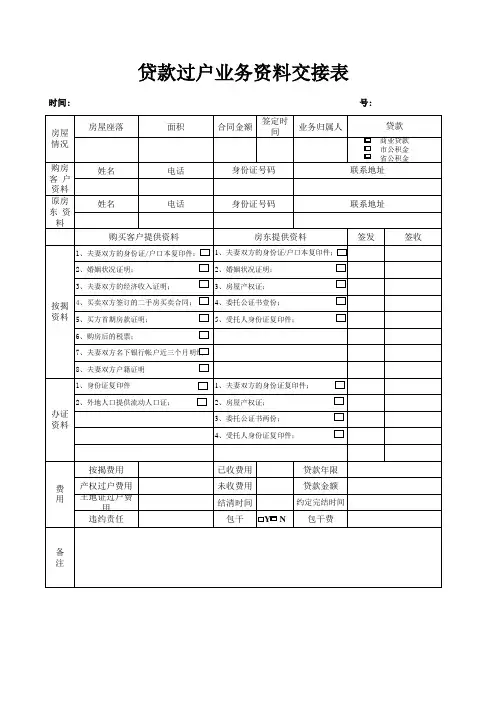 贷款过户业务资料交接表