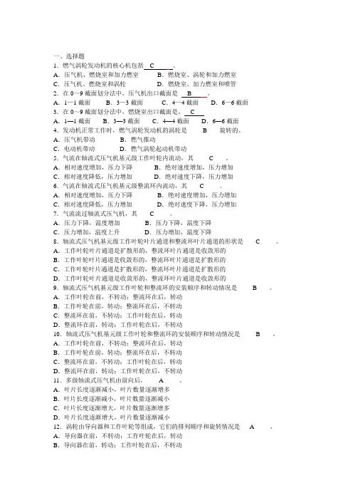 航空发动机原理与构造复习题