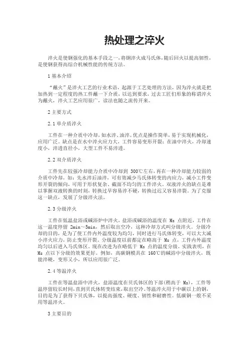 金属热处理之淬火