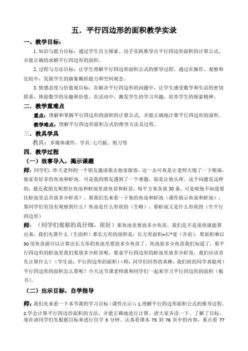 《平行四边形的面积》教学设计 教学实录