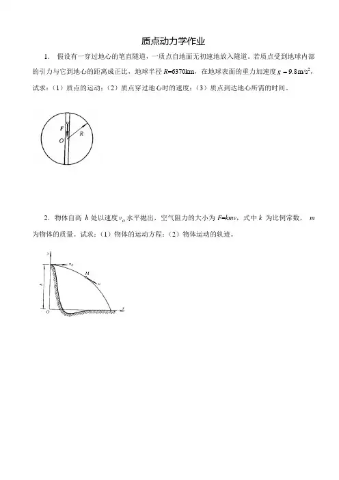 质点动力学作业