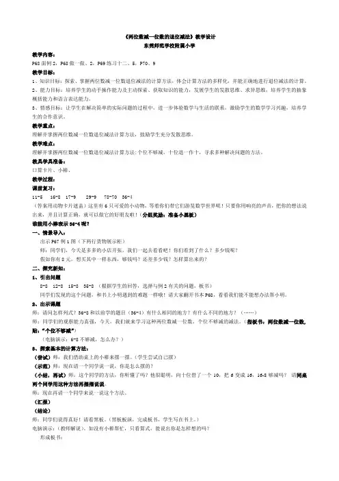 2017两位数减一位数(退位)教案.doc