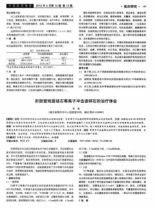 肝胆管残留结石等离子冲击波碎石的治疗体会