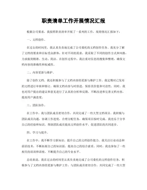 职责清单工作开展情况汇报