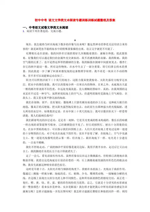 初中中考 语文文学类文本阅读专题训练训练试题整理及答案
