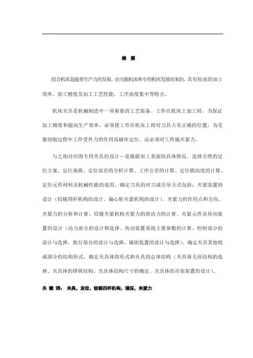 机械工艺夹具毕业设计176汽车后桥减速器粗镗夹具设计(论文)