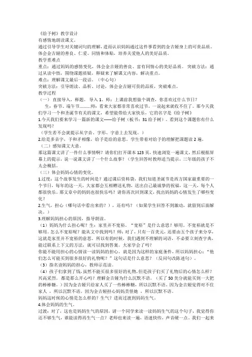 给予树 2