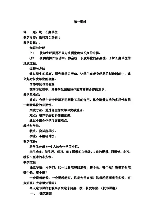 2016-2017学年度最新人教版小学二年级上册数学全册教案第一学期全套教学设计(含每课时教学反思)
