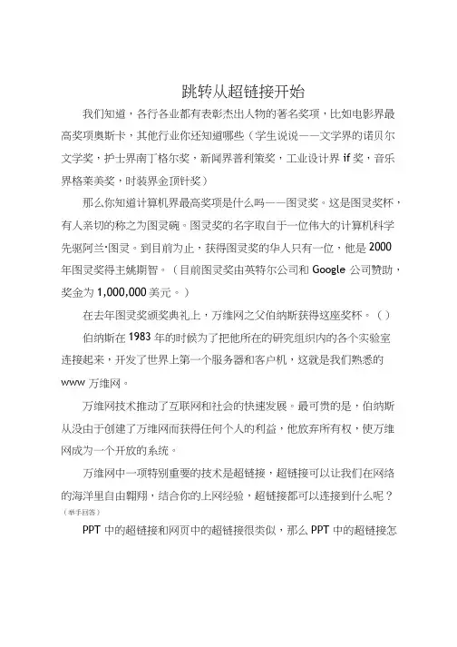 初中信息技术《1跳转从超链接开始》教案、教学设计