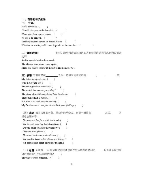英语基本句子成分和结构