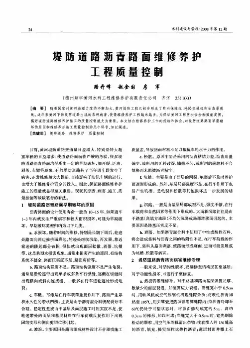 堤防道路沥青路面维修养护工程质量控制