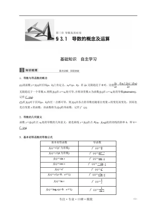 高考数学一轮复习知识点与练习 导数的概念和运算