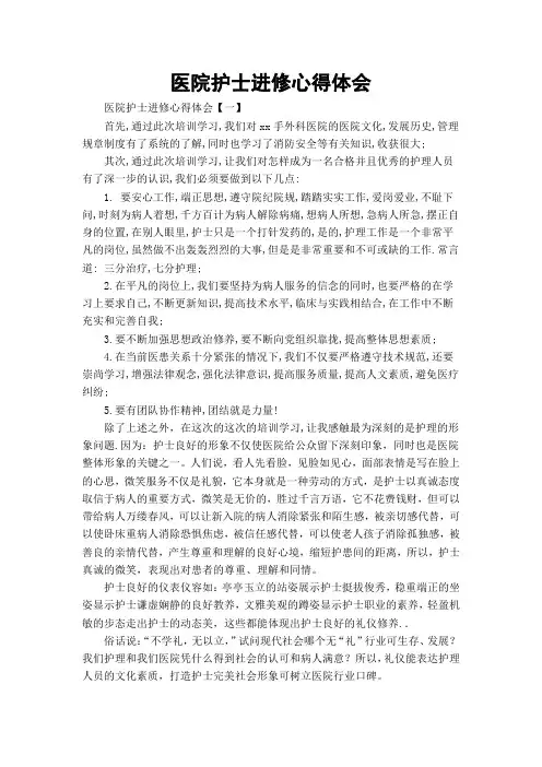 医院护士进修心得体会