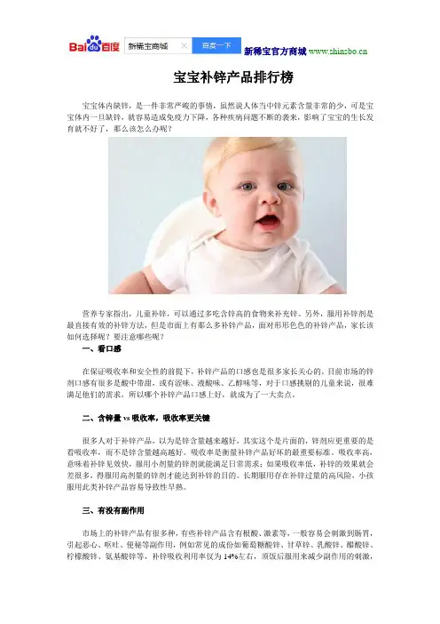 宝宝补锌产品排行榜