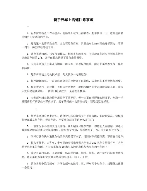 新手开车上高速注意事项