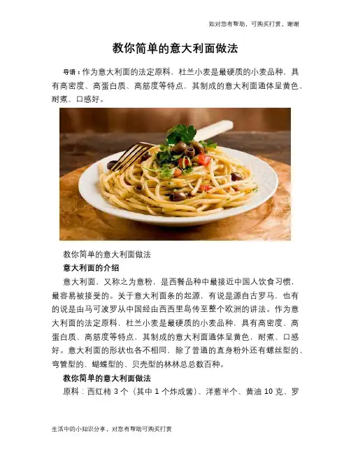 教你简单的意大利面做法