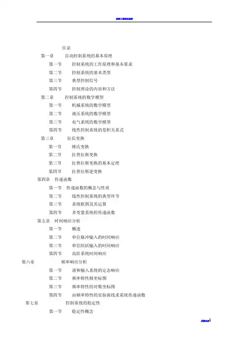 《机械工程控制基础》课后题答案