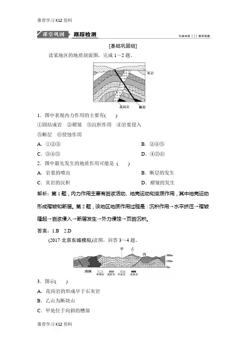 推荐学习K122019版一轮优化探究地理(人教版)练习：第一部分 第五章 第二讲 山地的形成 Wor