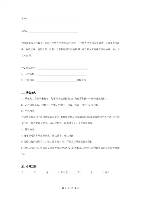 建筑公司劳务合同协议书范本