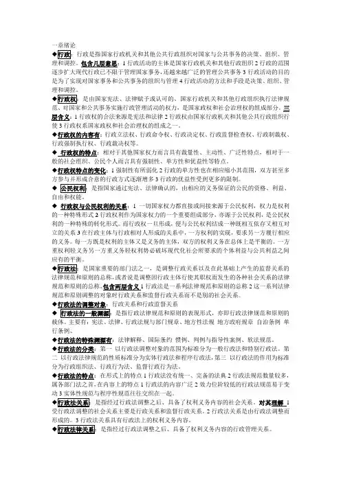 行政法学 自己整理资料