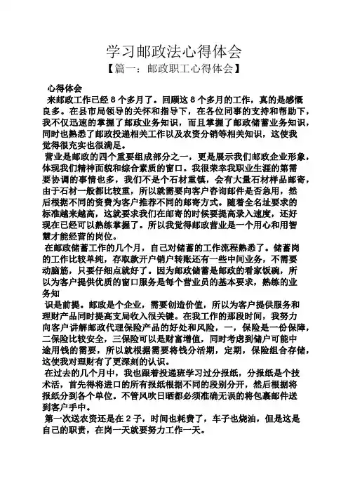学习邮政法心得体会