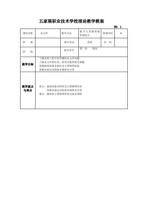 水力学教案