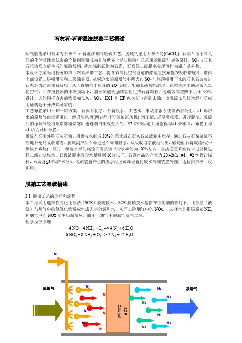 脱硫脱硝工艺概述