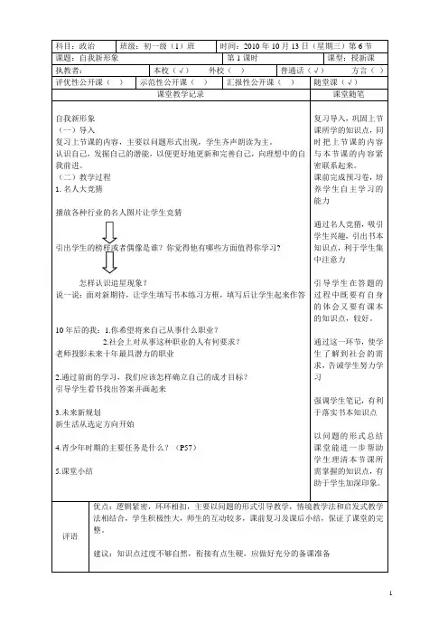 思品听课记录：自我新形象