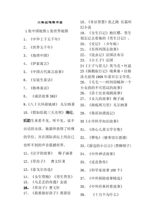 六年级课外图书目录[1]