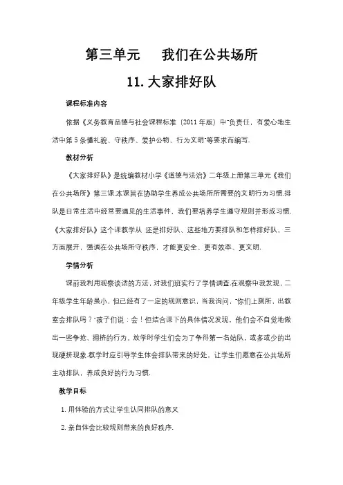 人教2011版小学道德与法治二年级上册《第三单元 我们在公共场所 11.大家排排队》_19