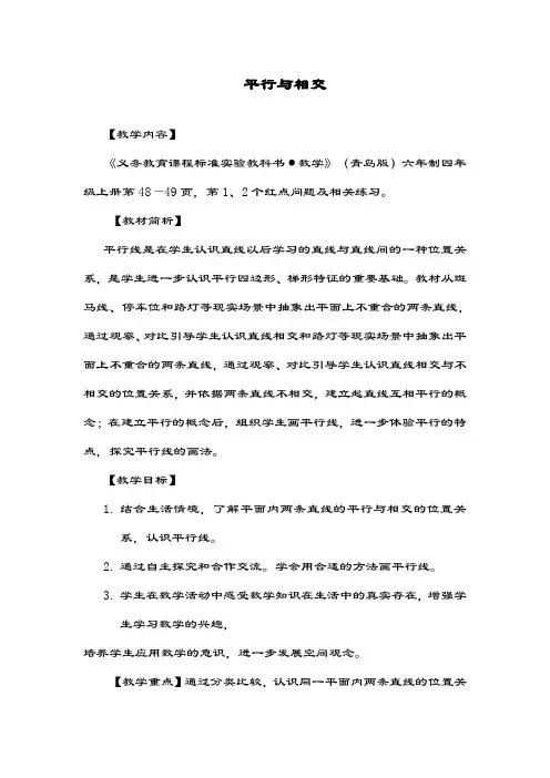 最新青岛版数学六三制小学四年级上册《平行与相交》教学设计