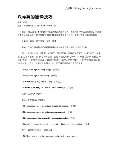 汉译英的翻译技巧