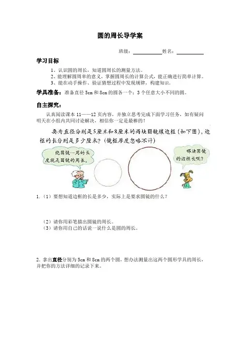 北师六上圆的周长导学案