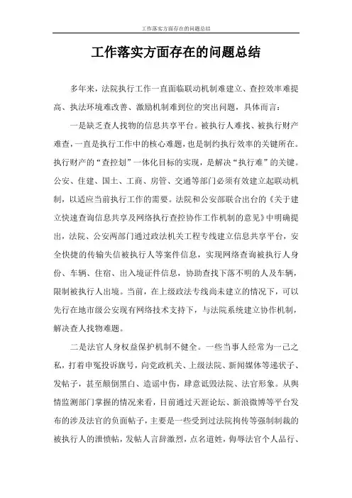 工作总结 工作落实方面存在的问题总结