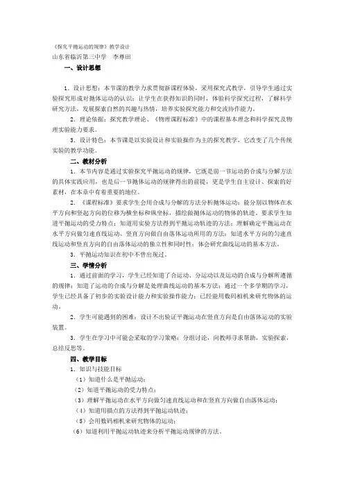 探究平抛运动的规律1