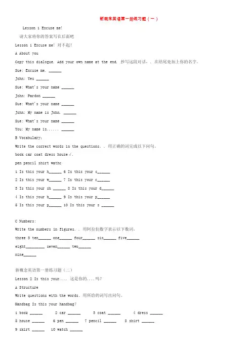 新概念英语第一册练习题完美打印打印版