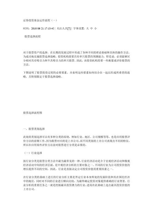 证券投资基金运作流程