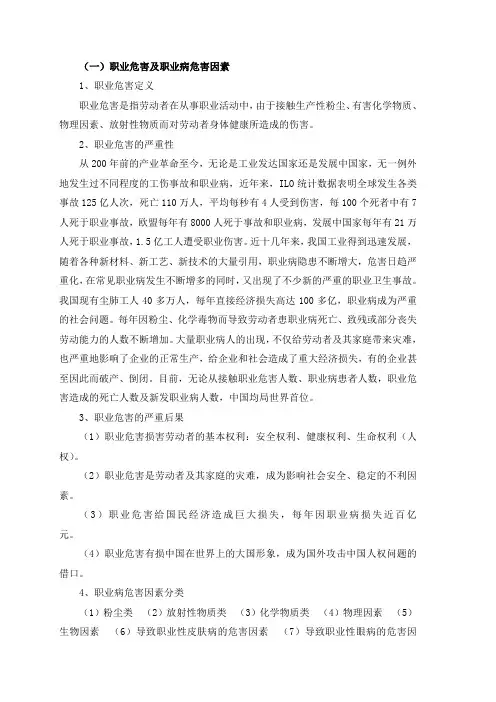 职业危害及职业病危害因素