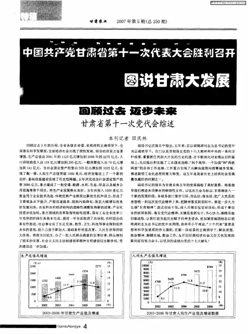 图说甘肃大发展 回顾过去 迈步未来 甘肃省第十一次党代会综述