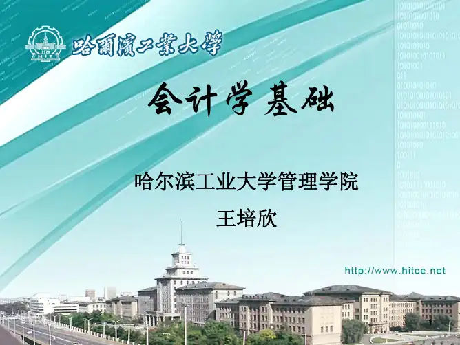 会计学基础 01章
